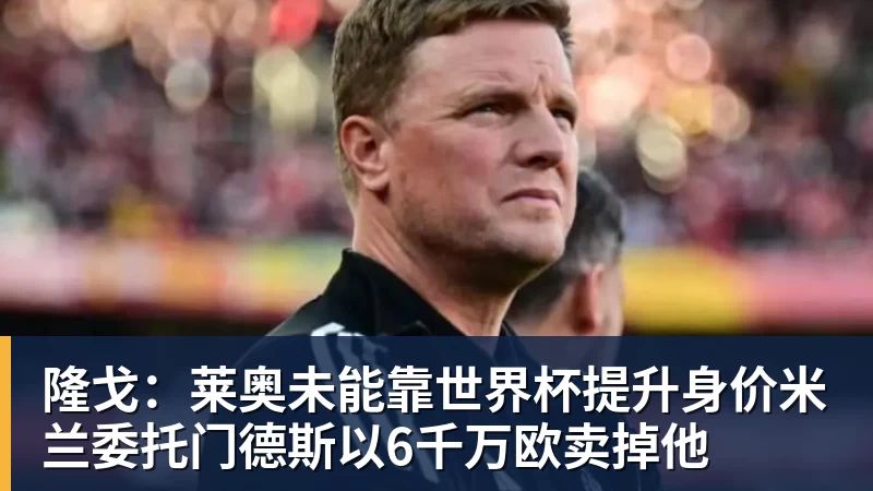 切尔西中场变动,他是阿隆索真命天子? - w88官网 · 权威体育数据平台