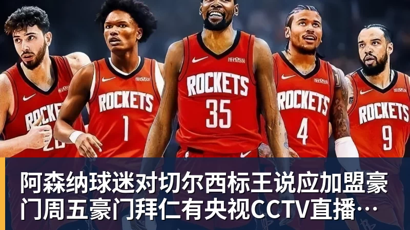 阿森纳球迷对切尔西标王说应加盟豪门周五豪门拜仁有央视CCTV直播前北京国安外援金玟哉依然在球队效力