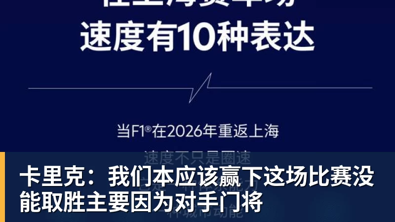 卡里克:我们本应该赢下这场比赛没能取胜主要因为对手门将