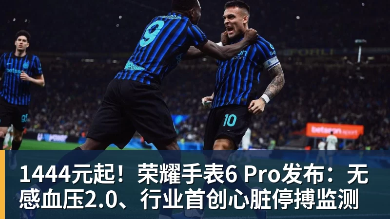 1444元起！荣耀手表6 Pro发布：无感血压2.0、行业首创心脏停搏监测